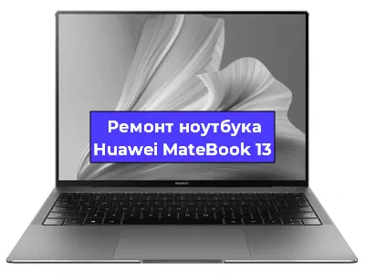 Чистка от пыли и замена термопасты на ноутбуке Huawei MateBook 13 в Перми
